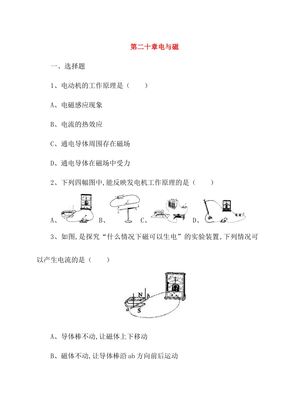 第二十章电与磁测试题_第1页
