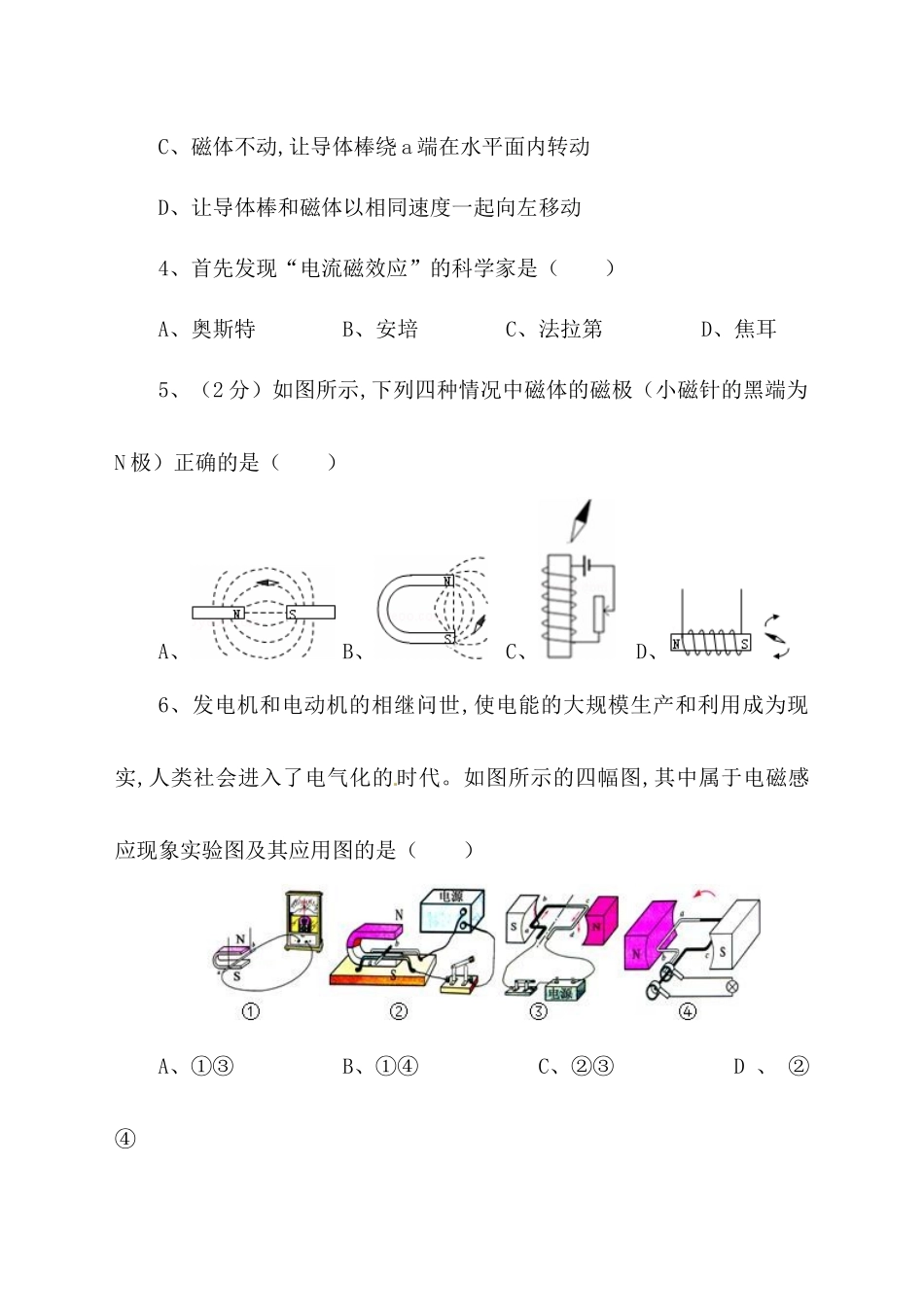 第二十章电与磁测试题_第2页