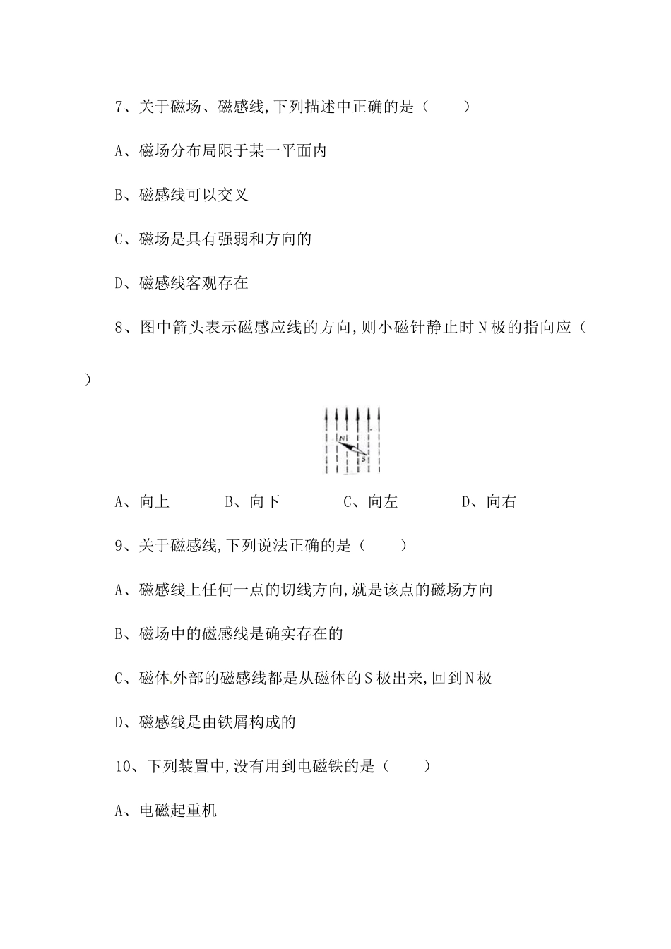 第二十章电与磁测试题_第3页