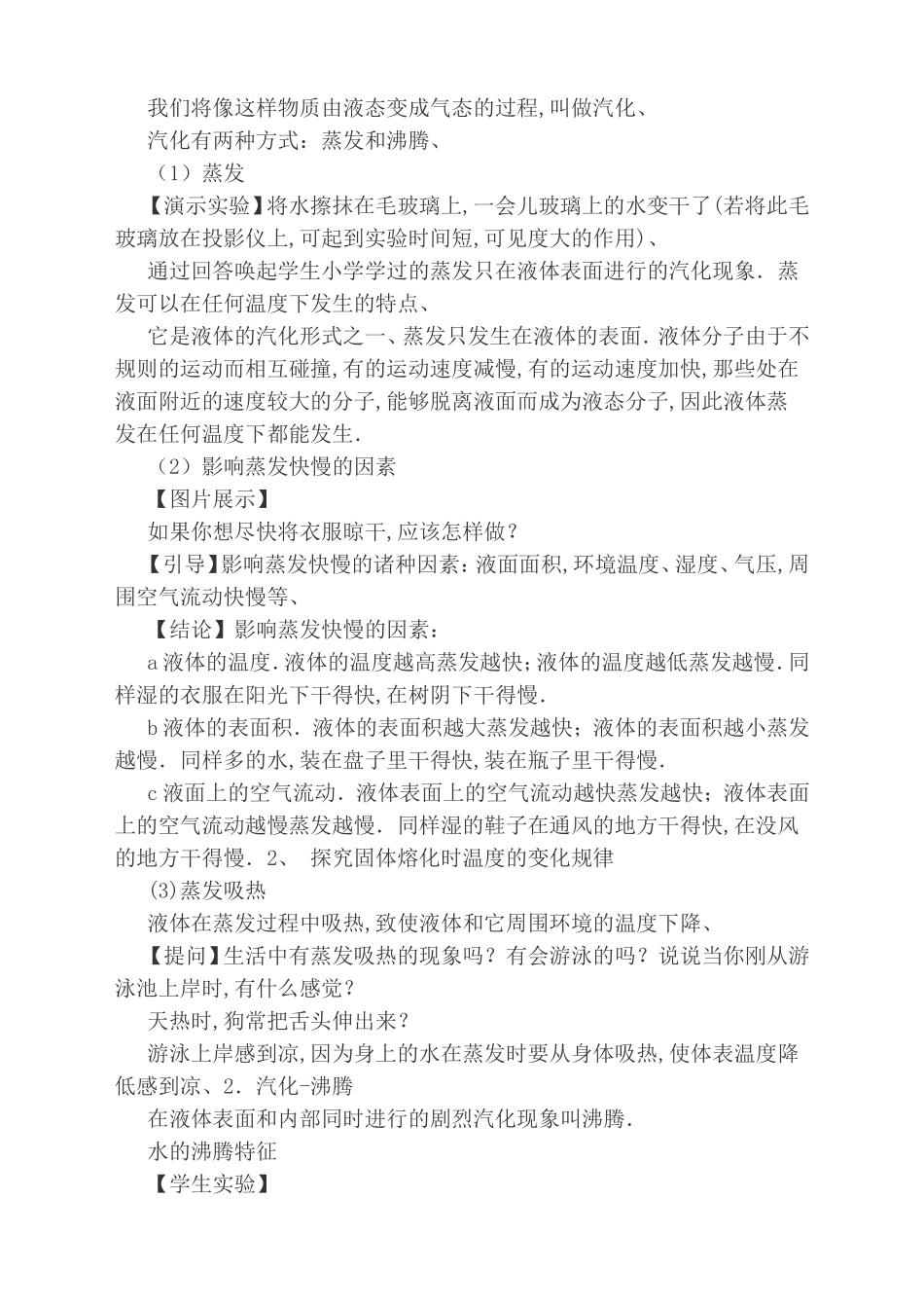 汽化与液化实验报告_第2页