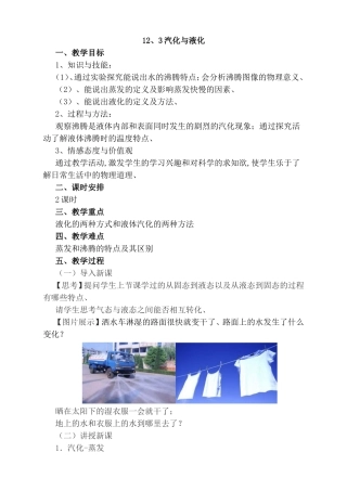 汽化与液化实验报告