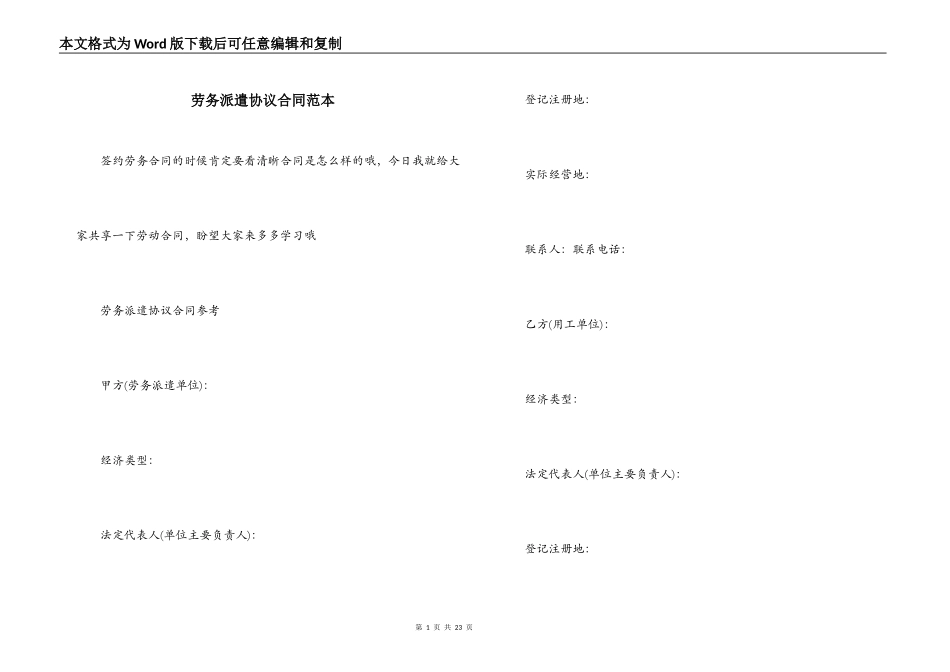 劳务派遣协议合同范本_第1页