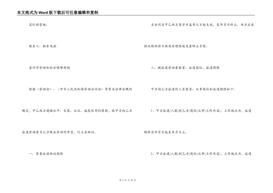 劳务派遣协议合同范本_第2页