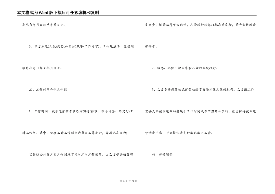 劳务派遣协议合同范本_第3页