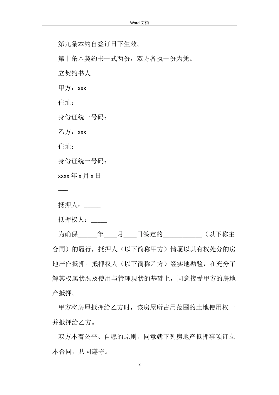 关于土地抵押担保合同_第2页