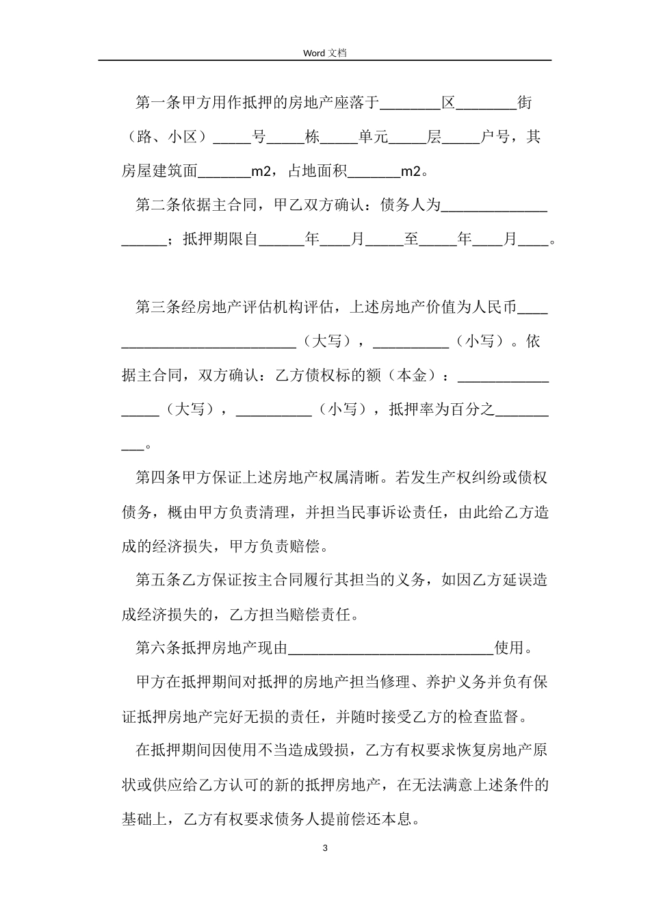 关于土地抵押担保合同_第3页