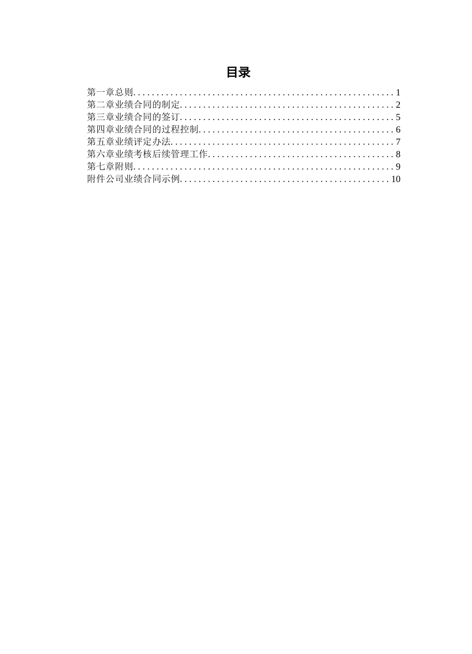 餐饮管理公司业绩合同管理办法格式_第2页