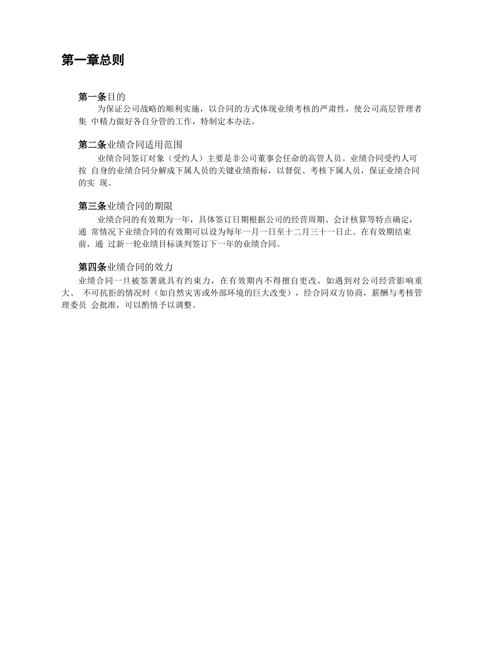 餐饮管理公司业绩合同管理办法格式_第3页