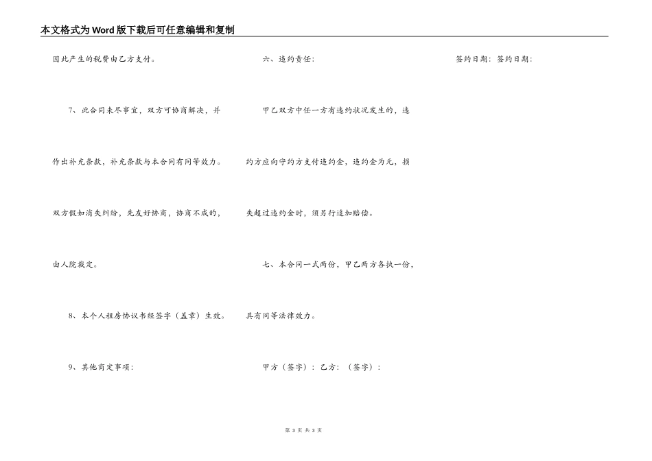 正规个人租房租赁合同范本最新整理版_第3页