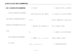 正规个人租房租赁合同范本最新整理版