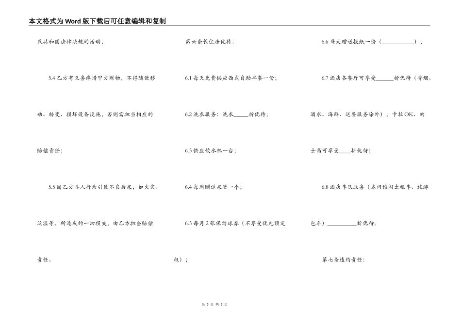 酒店长住房出租合同_第3页