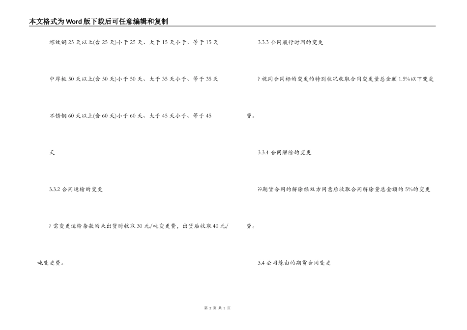 合同范本,钢铁产品供货合同规定 钢材供货合同模板_第2页