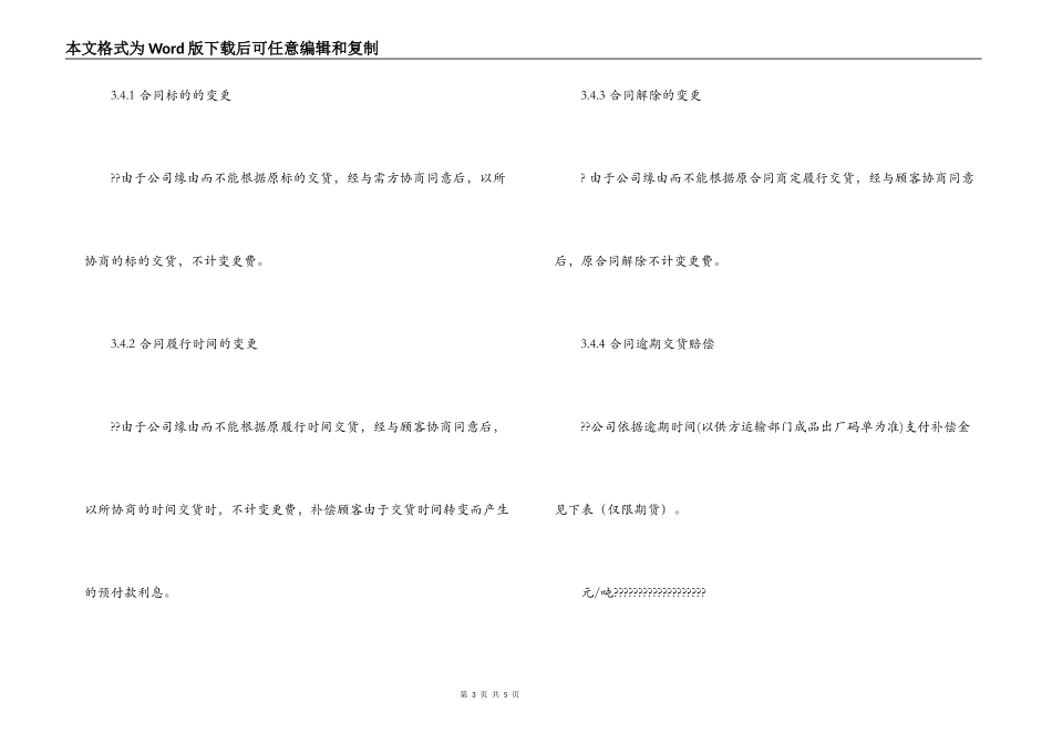 合同范本,钢铁产品供货合同规定 钢材供货合同模板_第3页