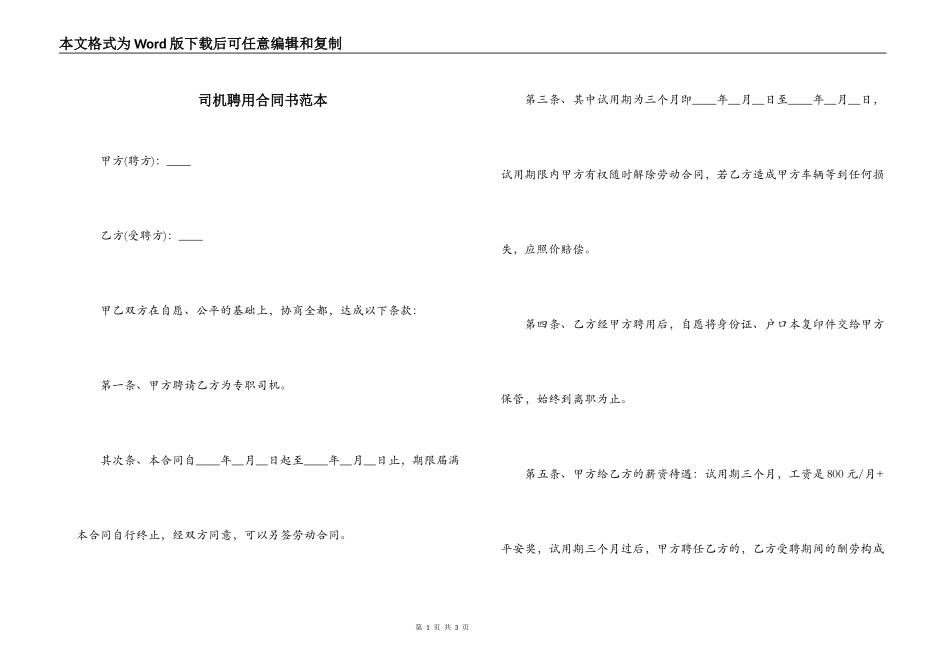 司机聘用合同书范本_第1页