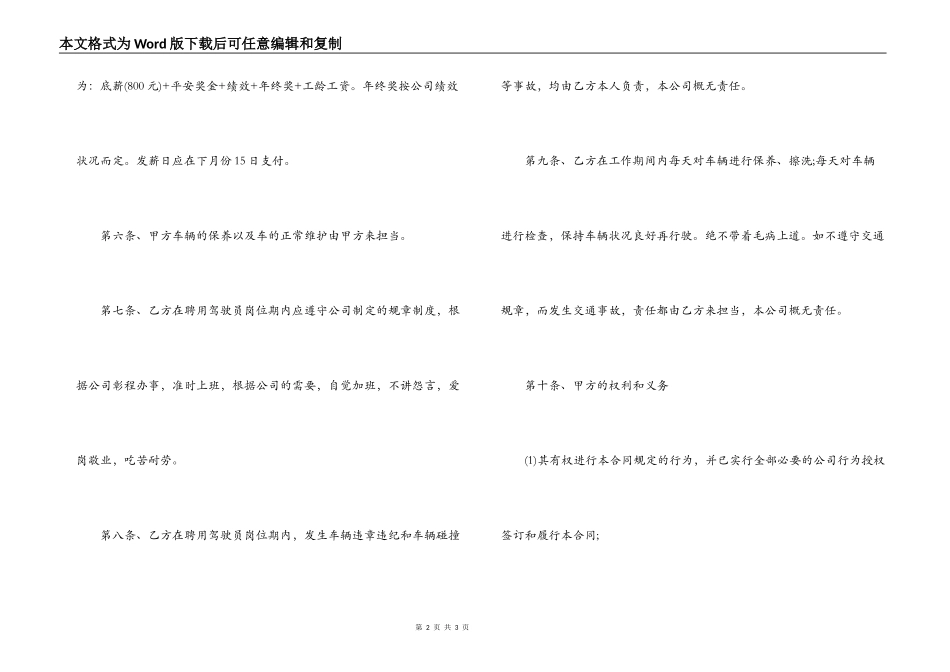 司机聘用合同书范本_第2页