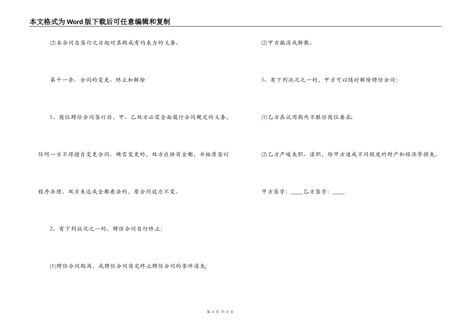 司机聘用合同书范本_第3页