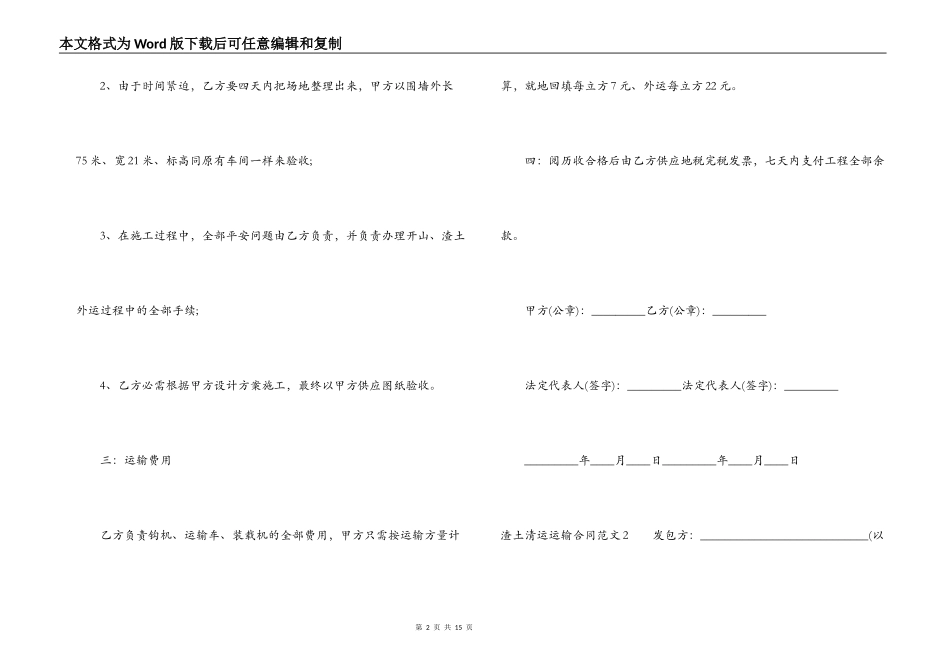 渣土清运运输合同_第2页