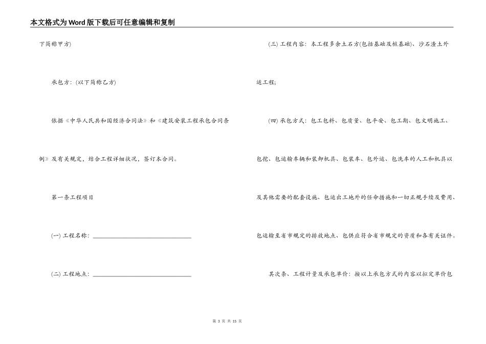 渣土清运运输合同_第3页