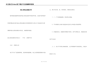 渣土清运运输合同