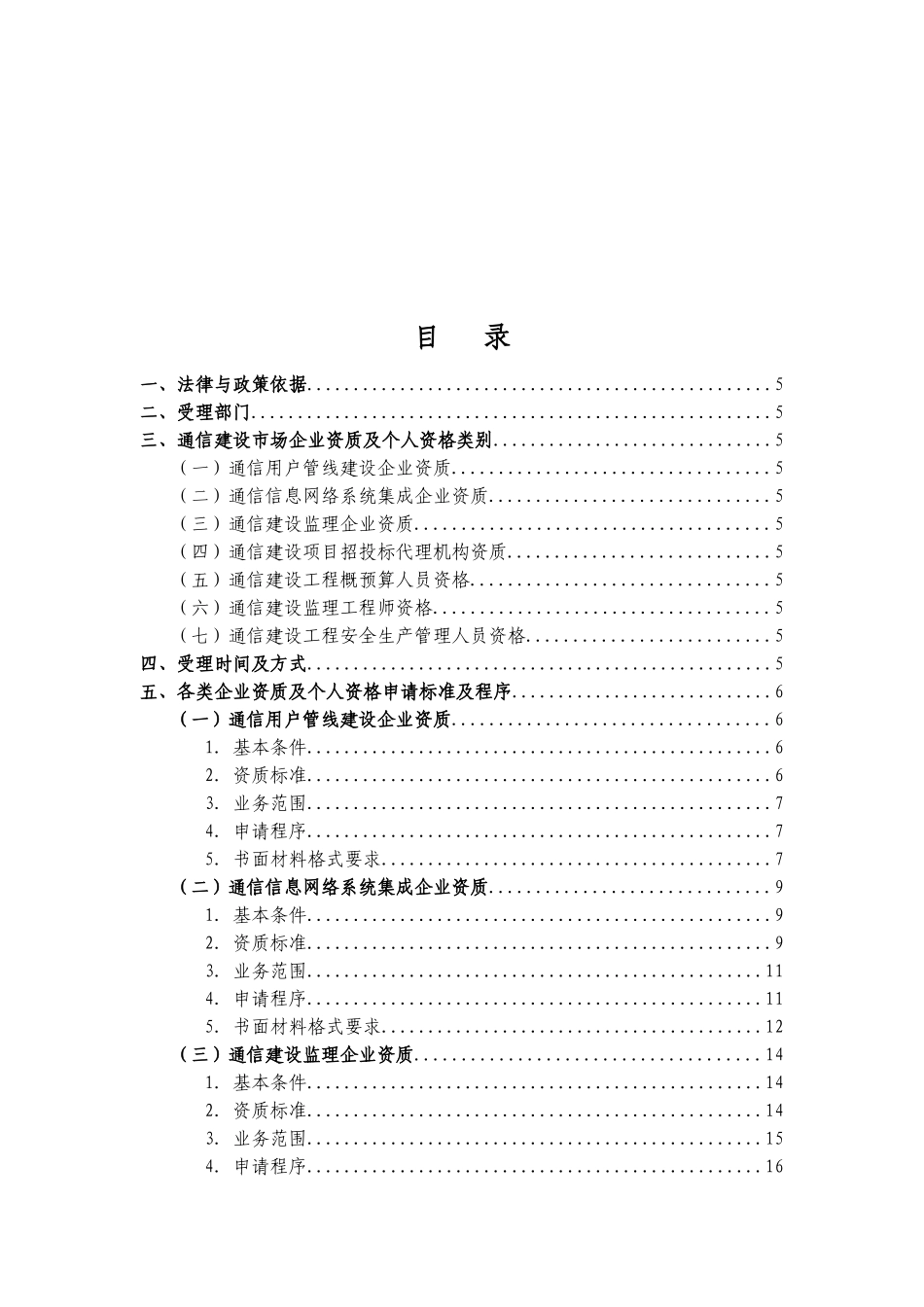 通信建设市场企业资质及个人资格申请指南_第2页