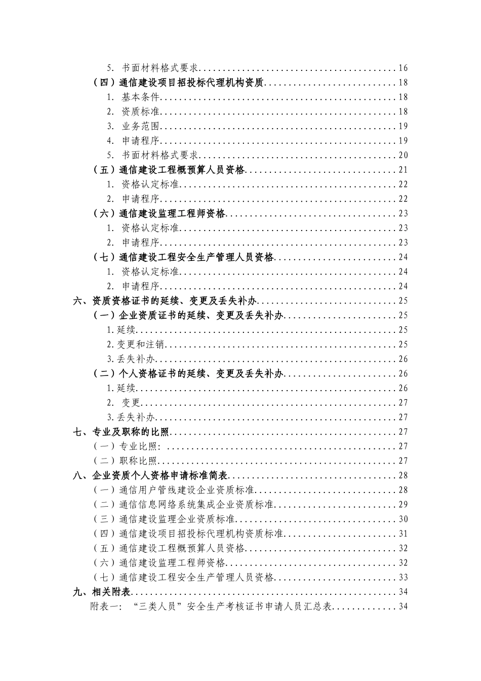 通信建设市场企业资质及个人资格申请指南_第3页