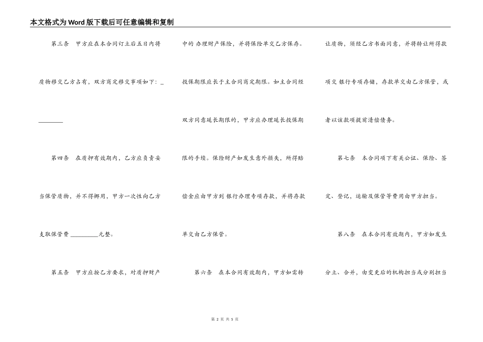 动产质押合同样书通用版_第2页