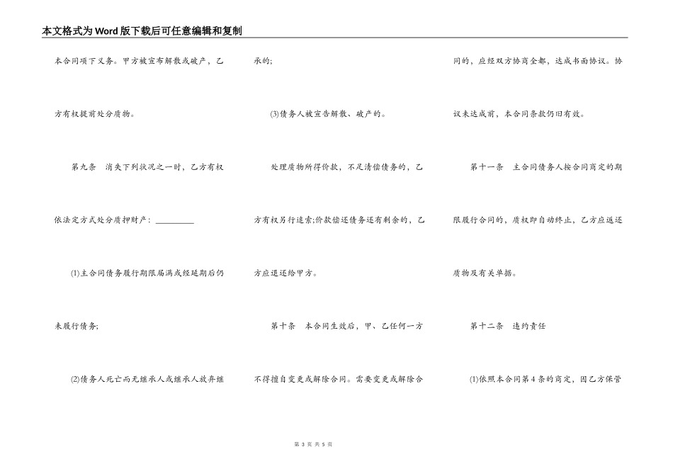 动产质押合同样书通用版_第3页