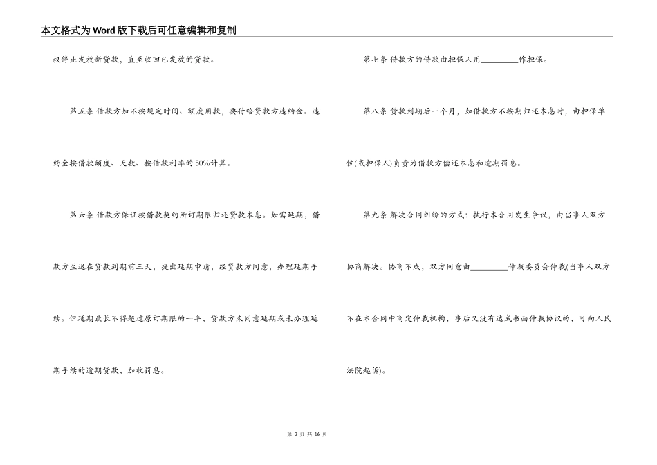 有担保人的借款合同范本4篇_第2页