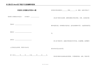 有担保人的借款合同范本4篇