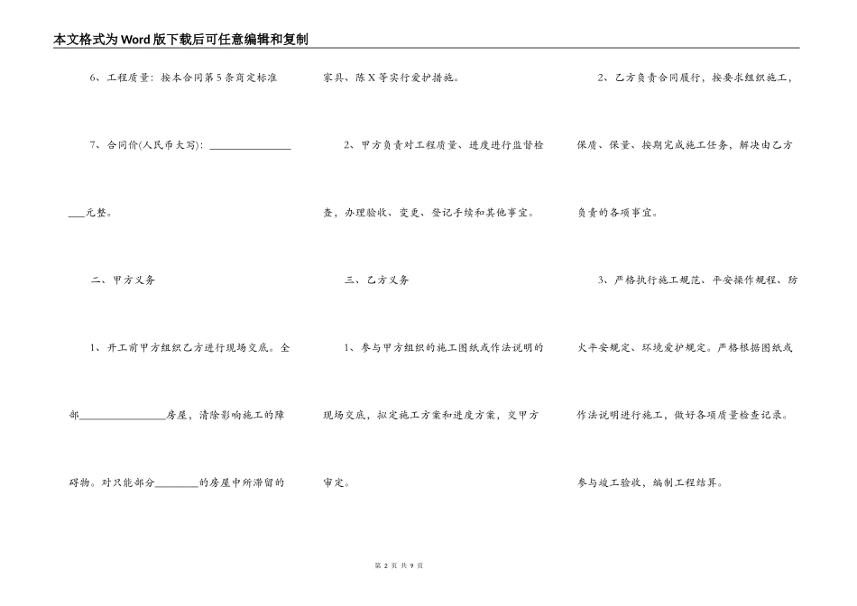 有下浮率的施工合同_第2页