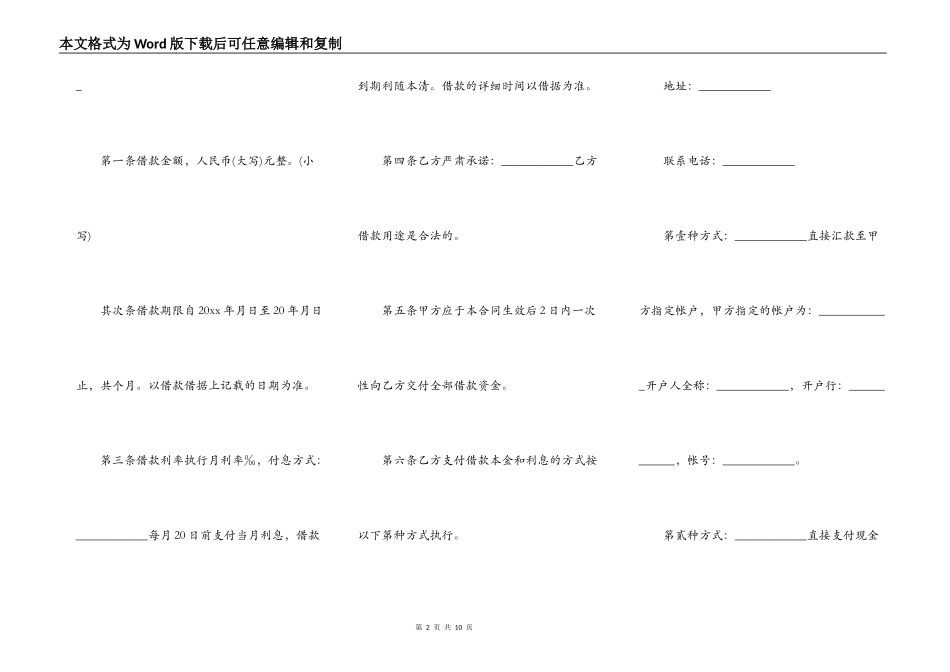 公司担保合同范本常用版_第2页
