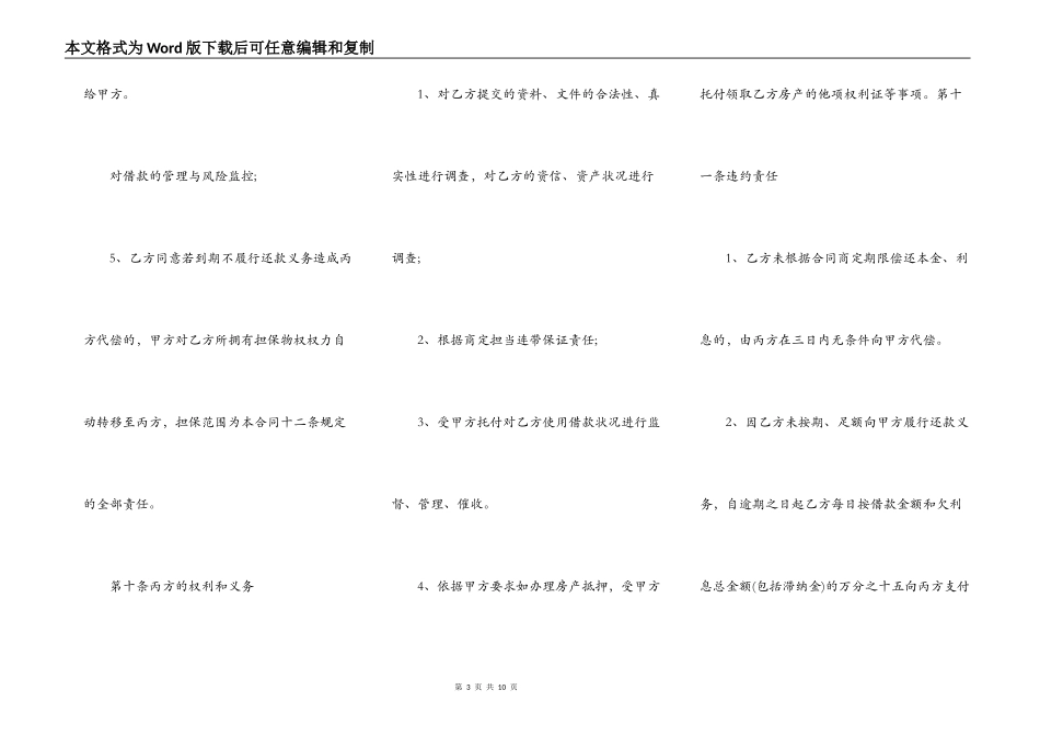 公司担保合同范本常用版_第3页