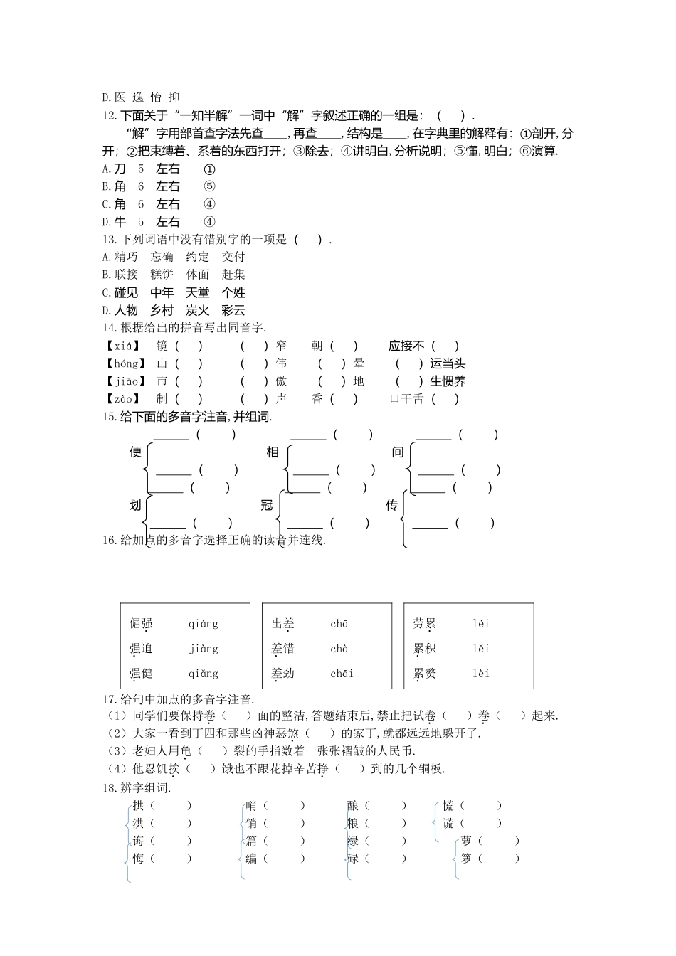 生字专项测试题_第2页
