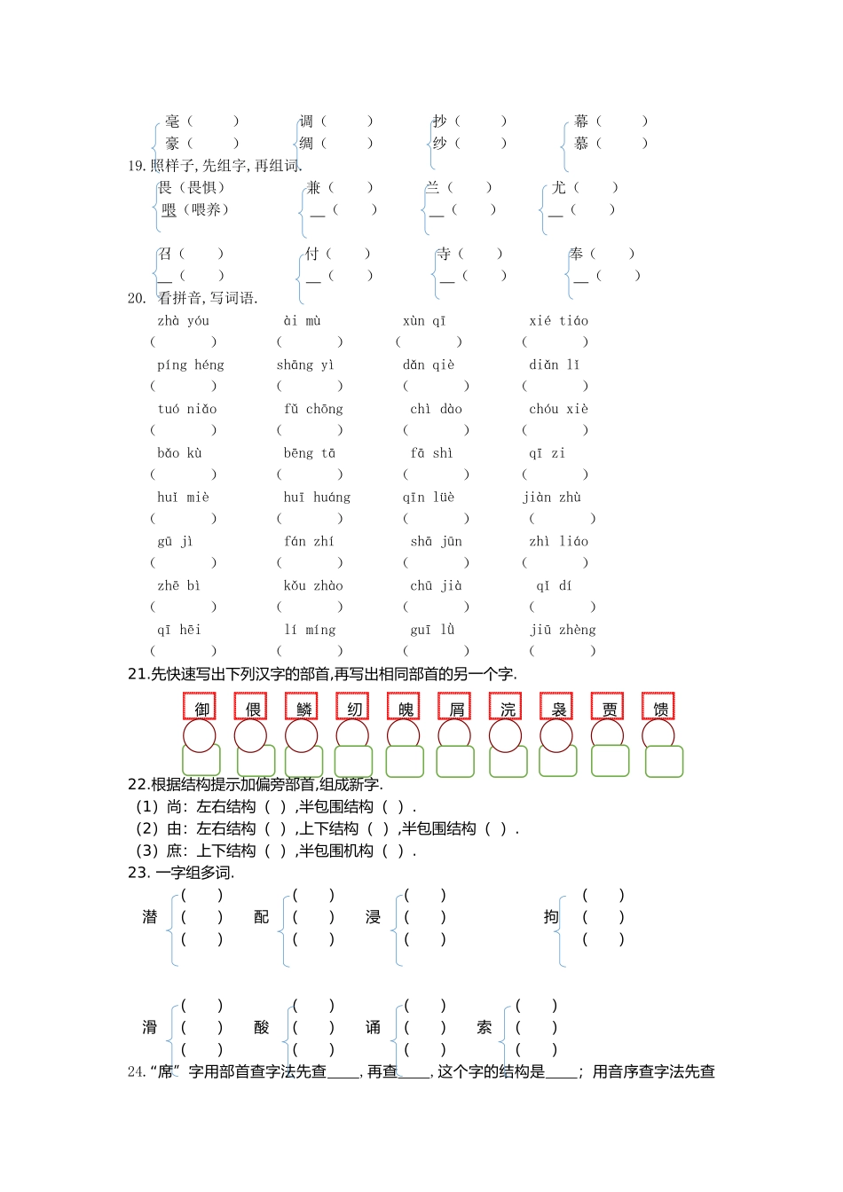 生字专项测试题_第3页