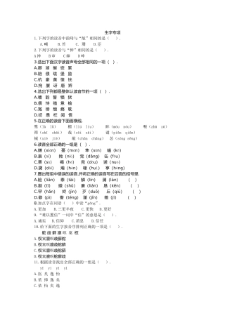 生字专项测试题