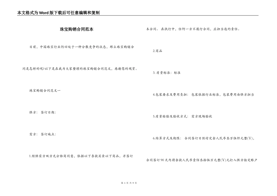 珠宝购销合同范本_第1页