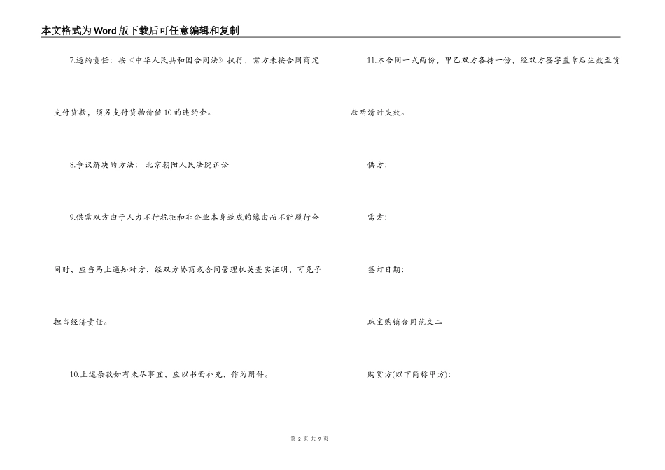 珠宝购销合同范本_第2页