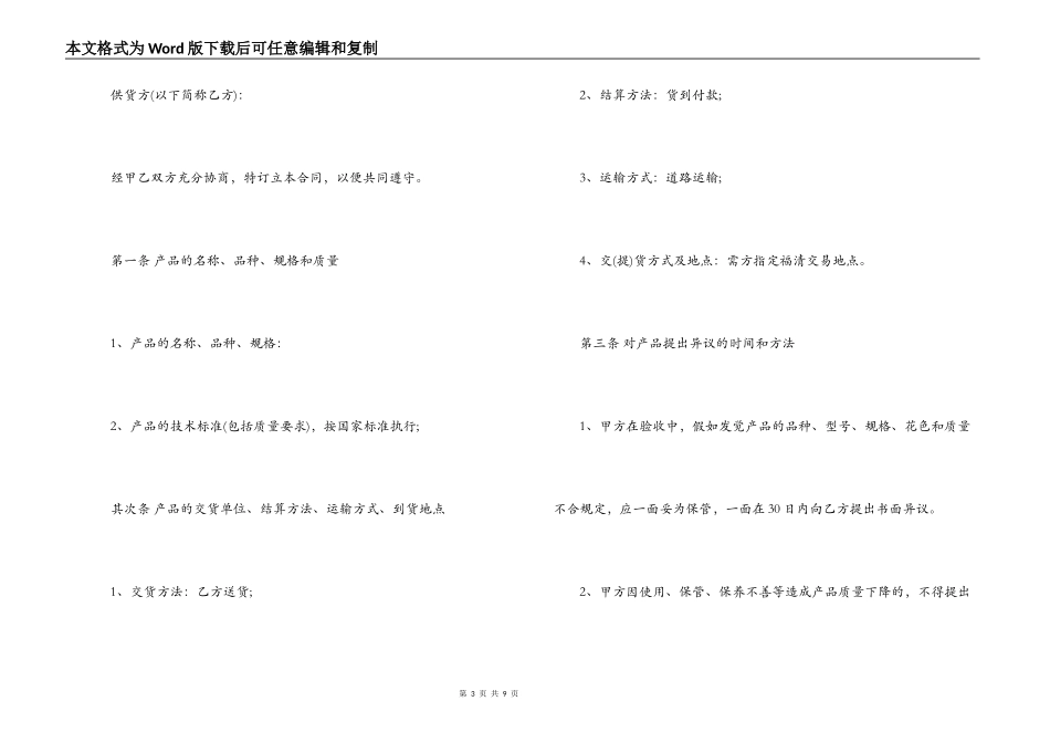 珠宝购销合同范本_第3页