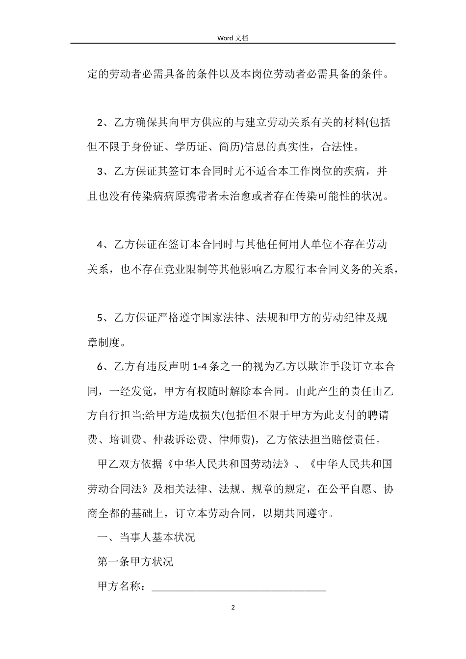 简易深圳劳动合同_第2页