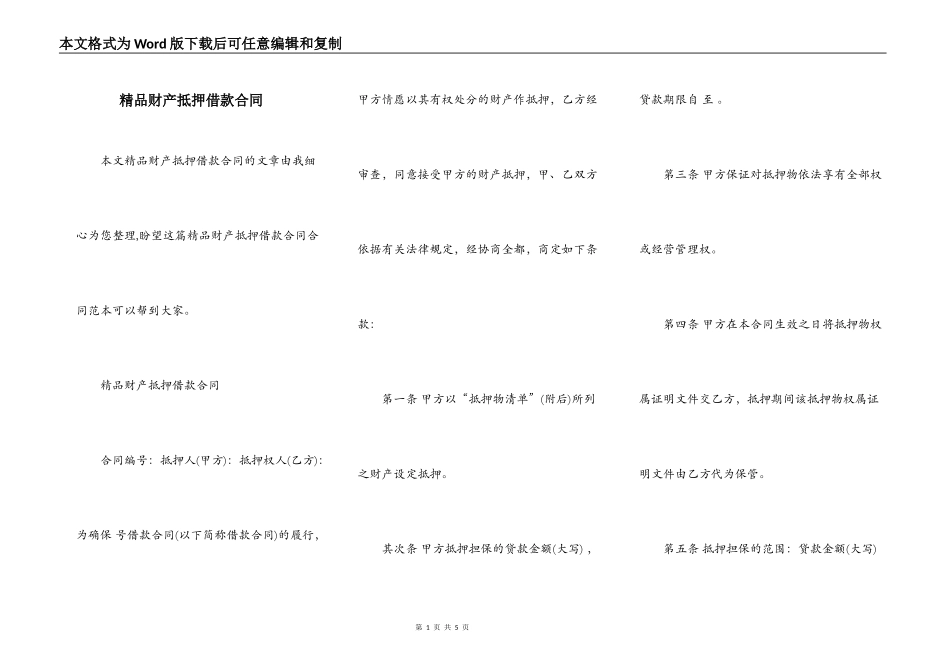精品财产抵押借款合同_第1页