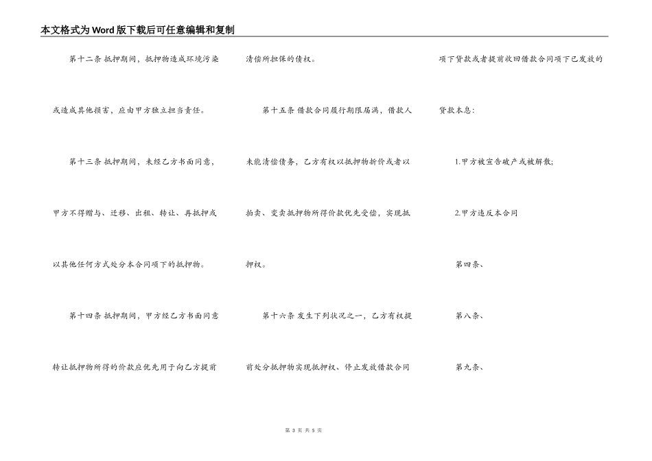 精品财产抵押借款合同_第3页