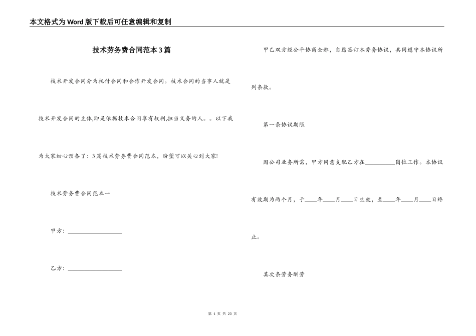 技术劳务费合同范本3篇_第1页
