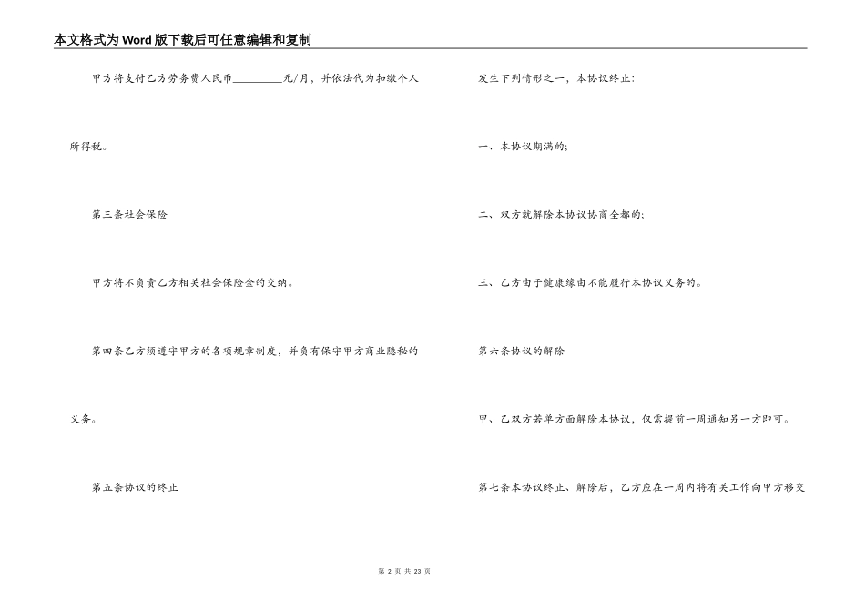 技术劳务费合同范本3篇_第2页
