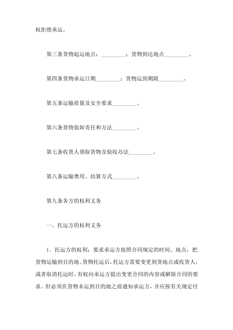 货物运输合同范本_第2页