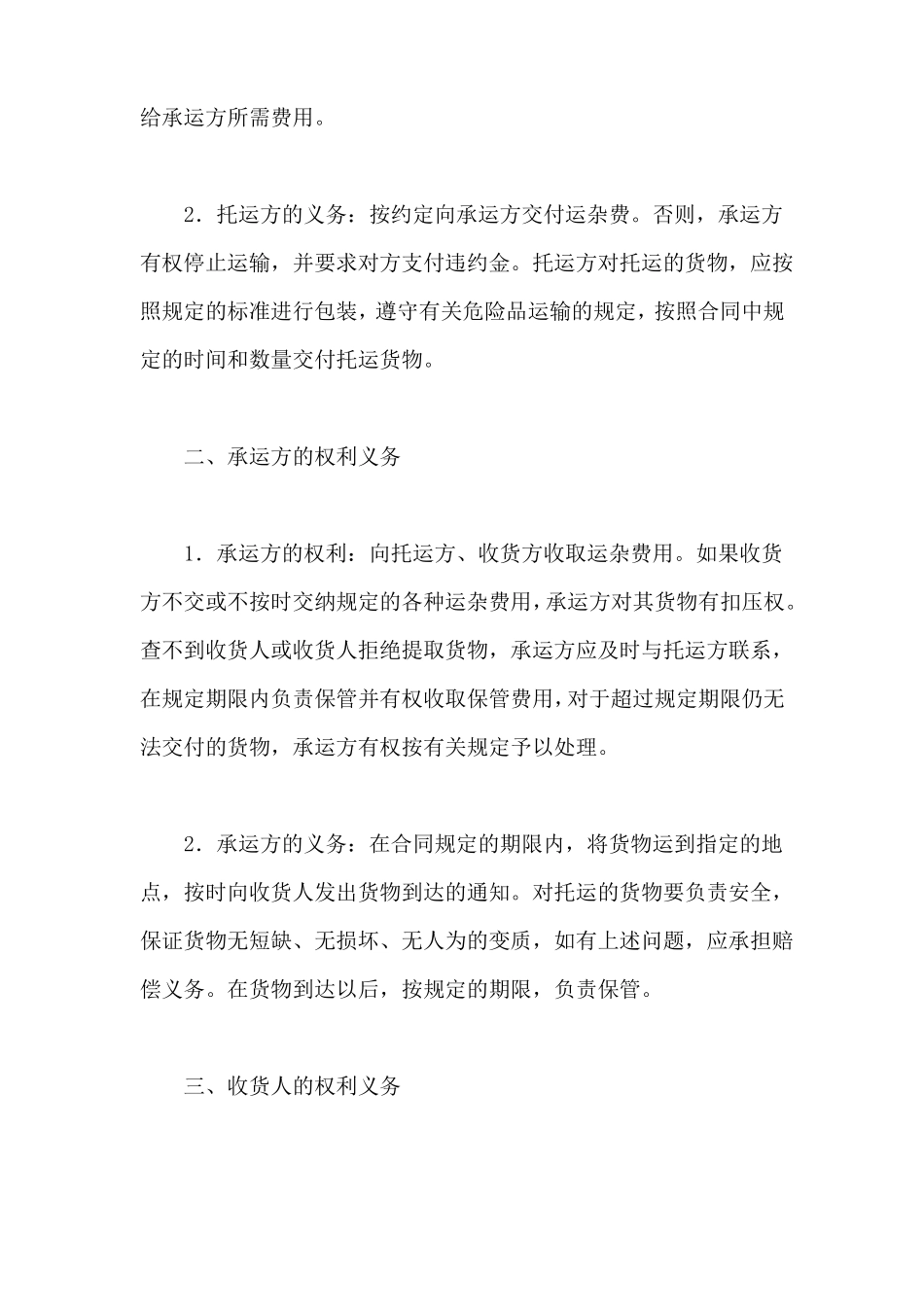 货物运输合同范本_第3页