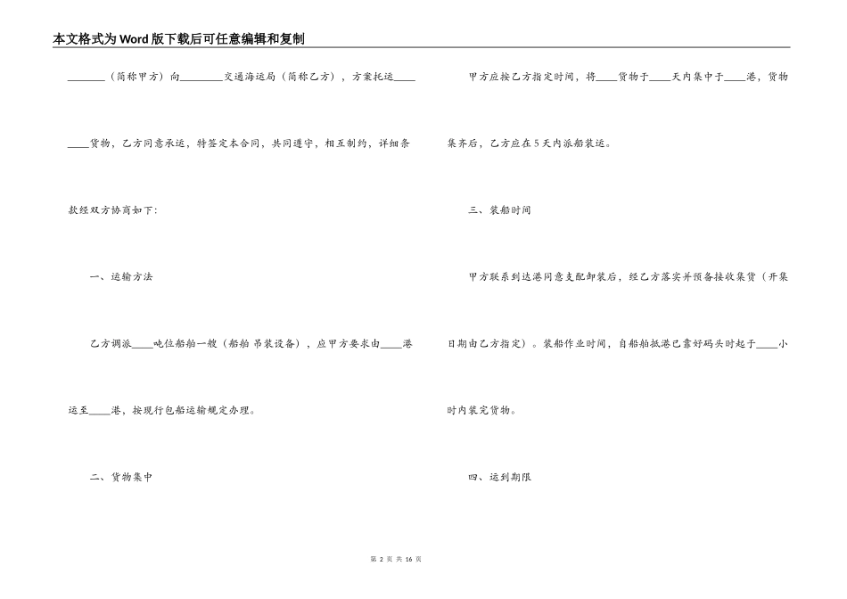 运输合同 ： 2022海上运输合同_第2页