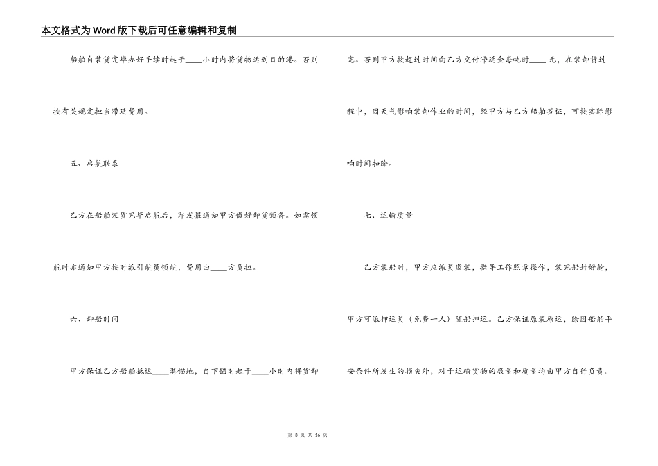 运输合同 ： 2022海上运输合同_第3页