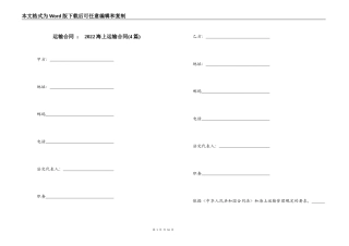 运输合同 ： 2022海上运输合同