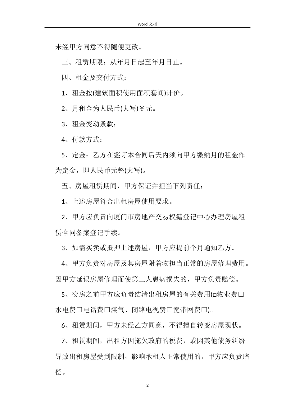 厦门房屋出租合同_第2页