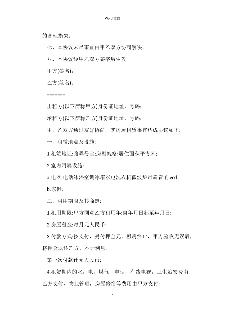 铺面租房的合同范本_第2页